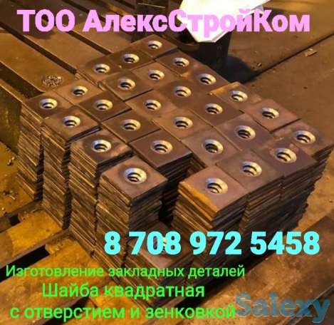 Шайба квадратная с отверстием и зенковкой, фотография 1