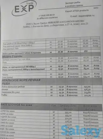 Рыбы речная астраханская в ассортименте, фотография 2