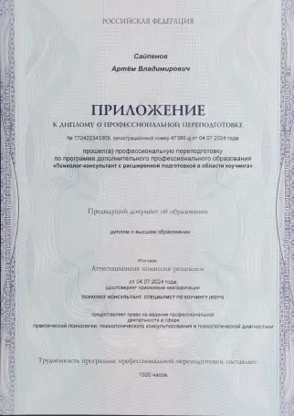 Психолог, фотография 5