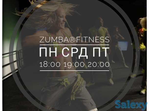 Зумба фитнес, фотография 1