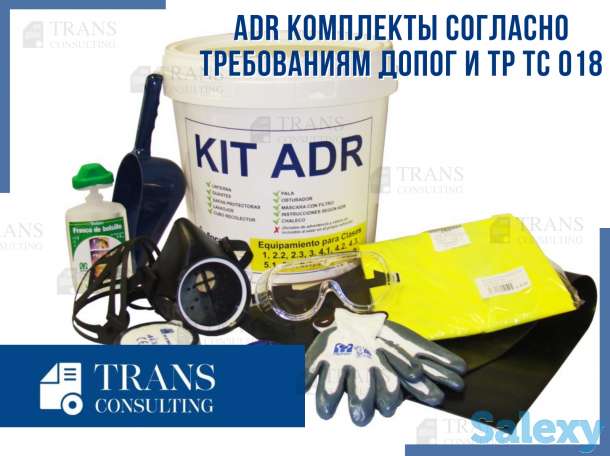 ADR комплект согласно требованиям ДОПОГ и ТР ТС 018/2011., фотография 1