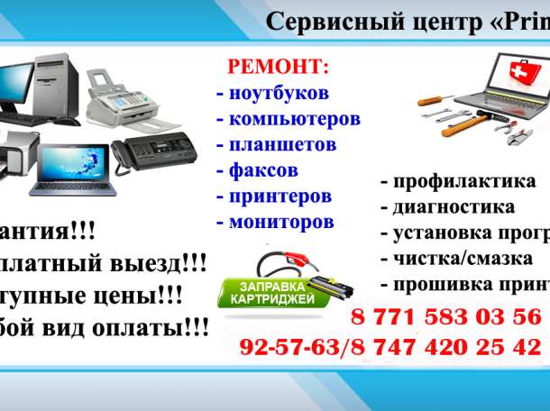 Ремонт принтеров, копиров,заправка картриджей . Выезд БЕСПЛАТНЫЙ!!!, фотография 2