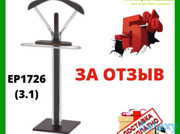 Вешалка для костюма ЕР 1726 3,1, фотография 1