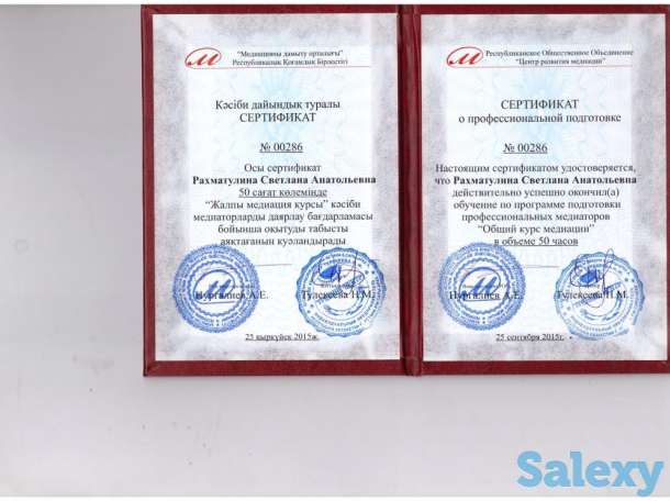 Услуги профессионального медиатора, фотография 3