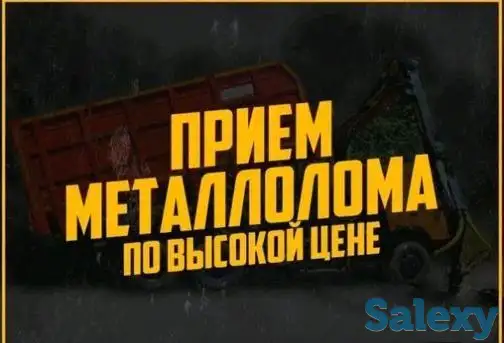 Принимаем лом черных и цветных металлов, фотография 1