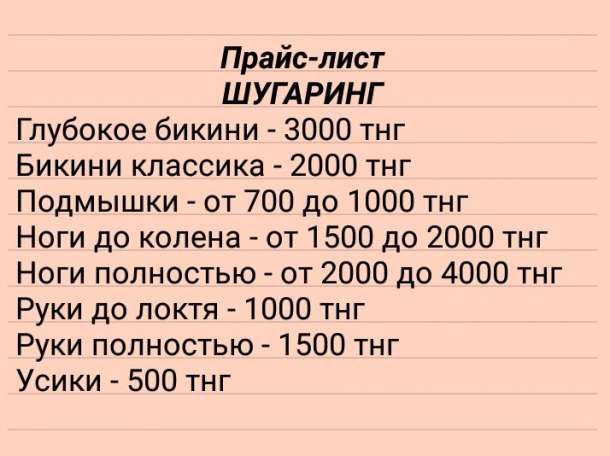 Шугаринг в центре города, фотография 1