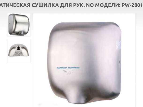 сушилка для рук, фотография 5
