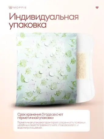 Менструальные прокладки MOPPIE HERBAL CARE, органические с профилактирующей полоской, 330мм, 5 капель, фотография 5