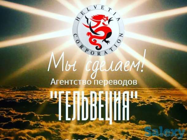 Переводы со всех языков мира!, фотография 1