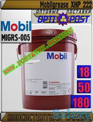 Смазка Mobilgrease XHP 222  Арт.: MIGRS-005 (Купить в Нур-Султане/Астане), фотография 1