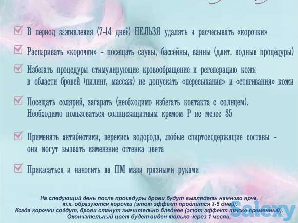 Перманентный Макияж Астана, фотография 2