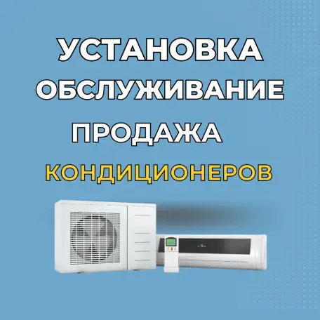 Монтаж и обслуживание кондиционеров, фотография 1