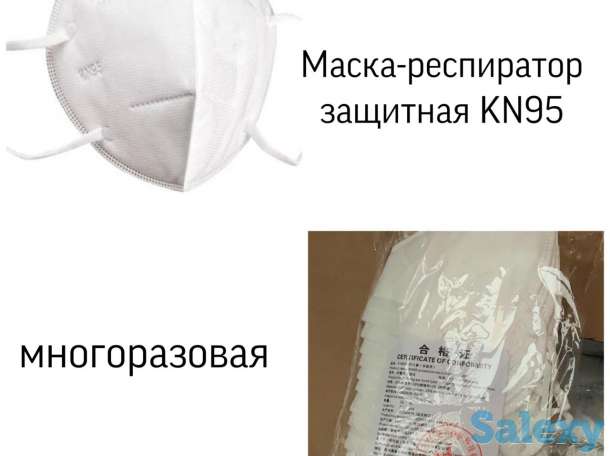 Респиратор-маска для лица KN95, фотография 2