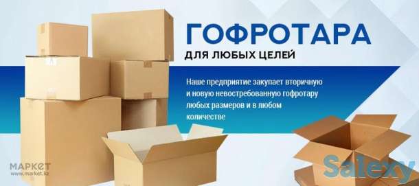 Гофроящик, гофротара, гофролотки, ящики, упаковка из картона, картон, короб, фотография 1