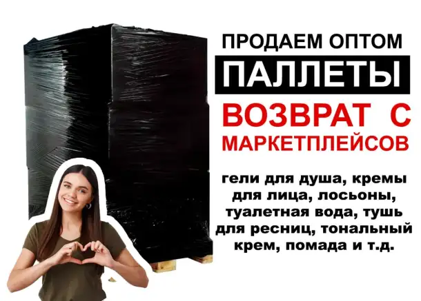 Возвраты с маркетплейсов, фотография 1