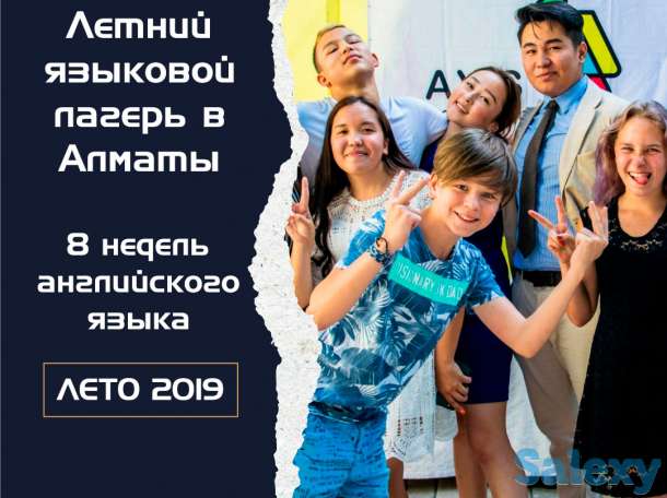 Летний языковой лагерь в Алматы!, фотография 1