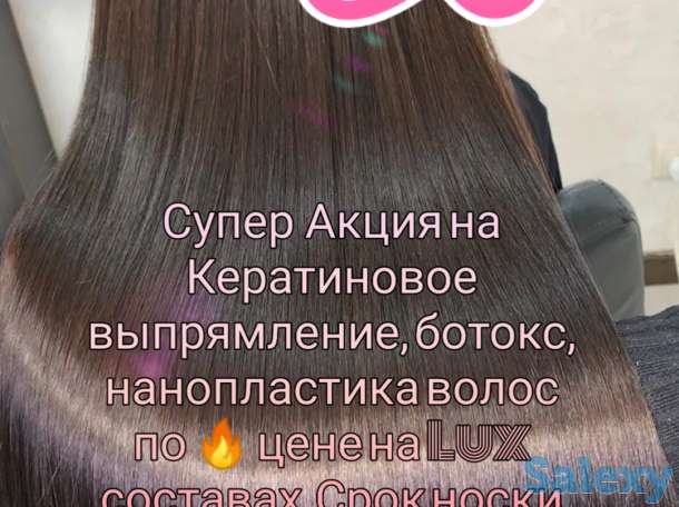 Кератиновое выпрямление, услуги парикмахера, фотография 2