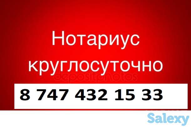 Круглосуточный нотариус, фотография 1