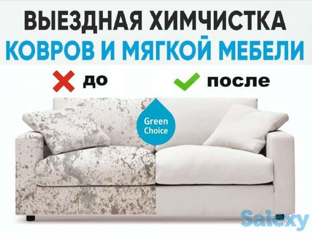 ХИМЧИСТКА диванов, ковров и матрасов с выездом на дом!, фотография 1