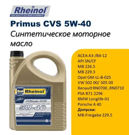 SwdRheinol Primus CVS 5W-40 - Синтетическое моторное масло, фотография 1