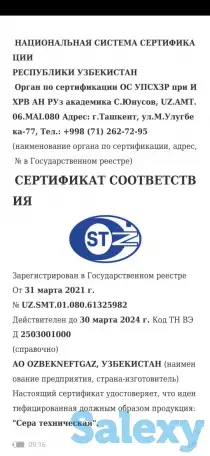 Сера техническая Гост 127.1-93 (Мубарек ГПЗ Узбекистан), фотография 3