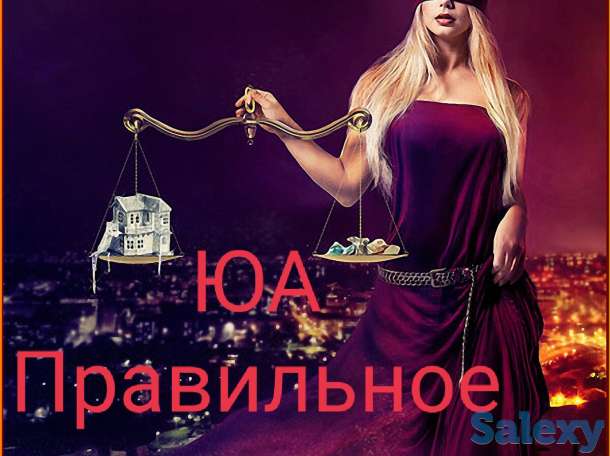 ЮА Правильное решение, фотография 1