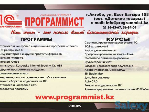 Компьютерные 1С и др.программы, курсы обучения, услуги ПК  Программиста, фотография 7