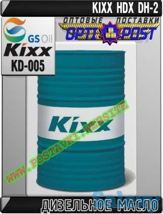 Дизельное моторное масло KIXX HDX DH-2 Арт.: KD-005 (Купить в Нур-Султане/Астане), фотография 1