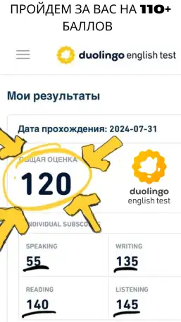 Duolingo Test пройдем ЗА ВАС на РЕЗУЛЬТАТ 110, фотография 1