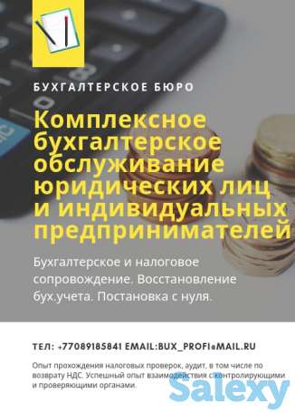 Бухгалтерия для Вас, фотография 1