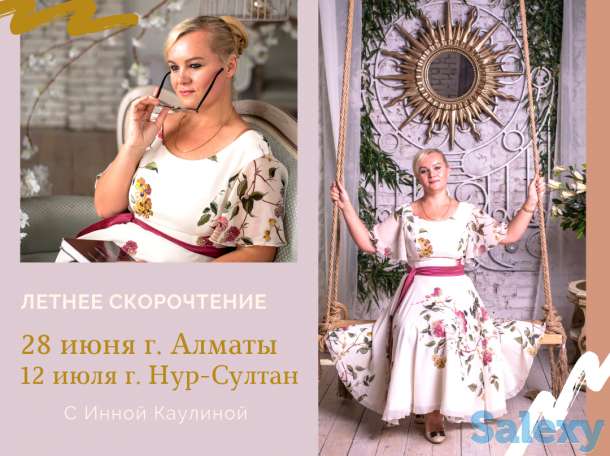 Летний курс скорочтения с Инной Каулиной, фотография 1