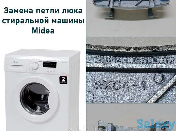 Замена ручки, петли люка стиральной машины midea/мидеа, фотография 1
