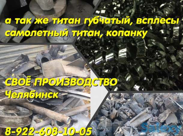 Покупаем титан, фотография 3