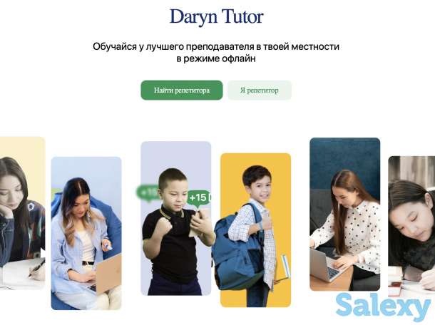 Daryn Tutor – платформа лучших репетиторов, фотография 1