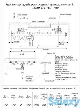 Кран балка подвесная г/п 5т пролет 12м, фотография 1