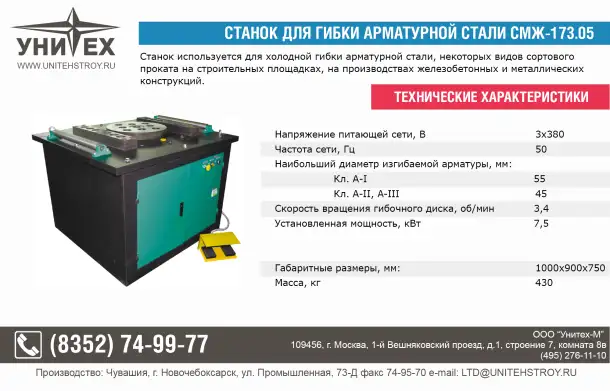 Станок для гибки арматурной стали, фотография 4