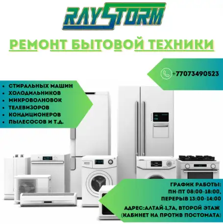 Ремонт бытовой техники, фотография 1