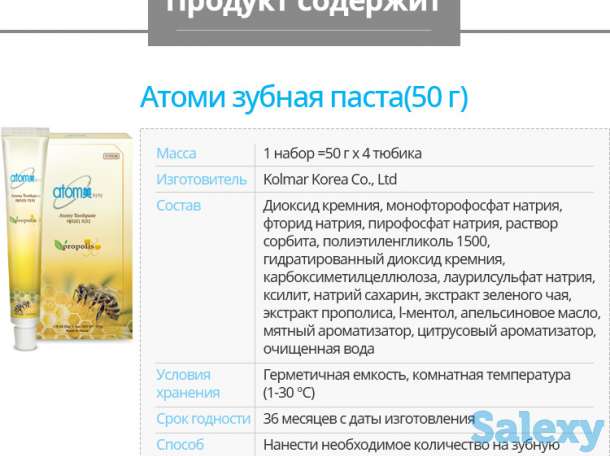 Атоми Зубная паста (50г), фотография 3