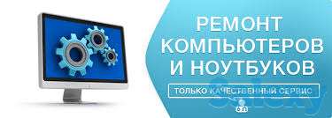 Ремонт Компьютеров и Ноутбуков, фотография 1