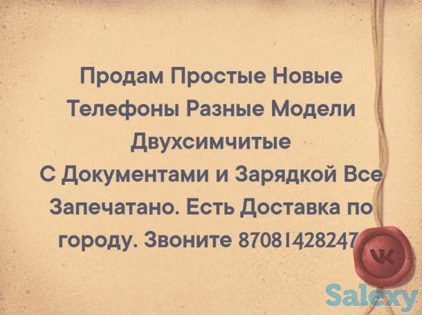 Продам Новые Простые Телефоны, фотография 1