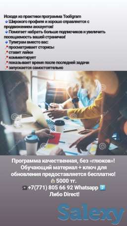 Продается программа для самостоятельного продвижения в Инстаграм!, фотография 4