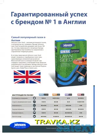 Газон Универсальный JOHNSONS, фотография 7