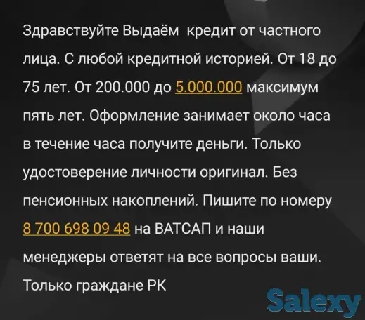 Здравствуйте Выдаём  кредит от частного лица. С любой кредитной историей., фотография 1