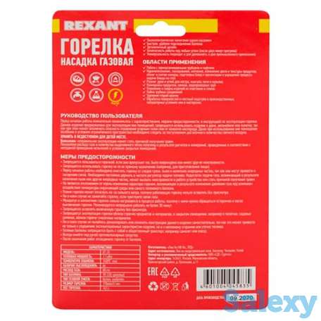 Газовая горелка-насадка rexant gt-24 с пьезоподжигом 12-2024, фотография 6