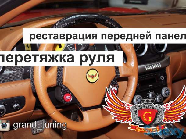 перетяжка руля, фотография 1