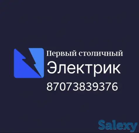 Услуги электрика на дом В Астане . Круглосуточный выезд электрика, фотография 1