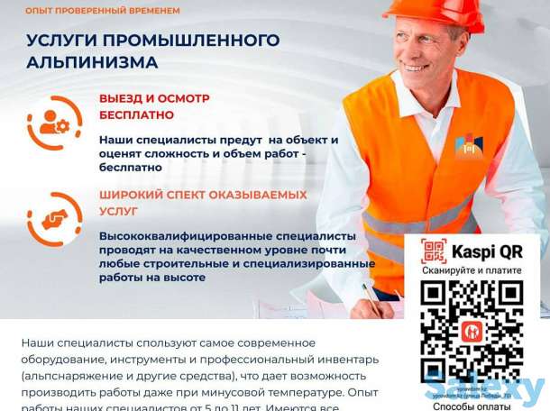 Услуги промышленного альпинизма, фотография 1