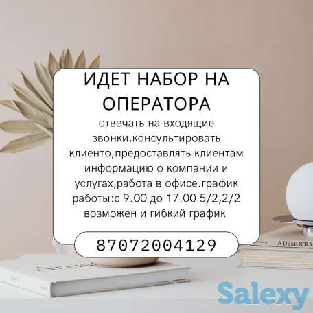 Нужен Оператор, фотография 1