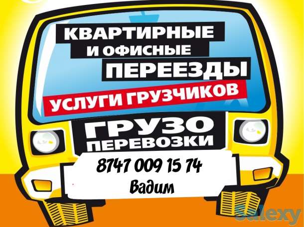 Мы ближе , цены ниже! ГРУЗОПЕРЕВОЗКА, фотография 2