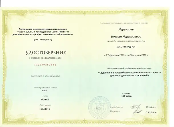 Психологическое заключение для суда, фотография 2